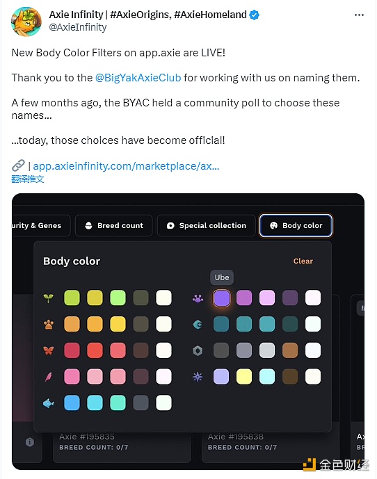 Axie Infinity推出“Body Color Filter”新功能-第1张图片-芝麻交易所下载